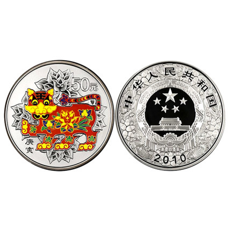 2010虎年彩色银币