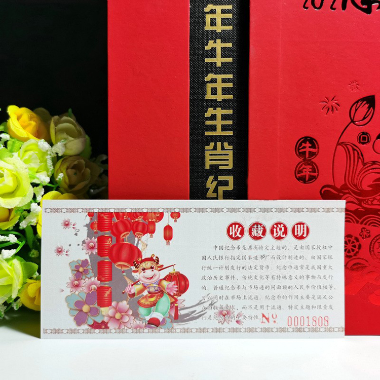 2021年牛币收藏册