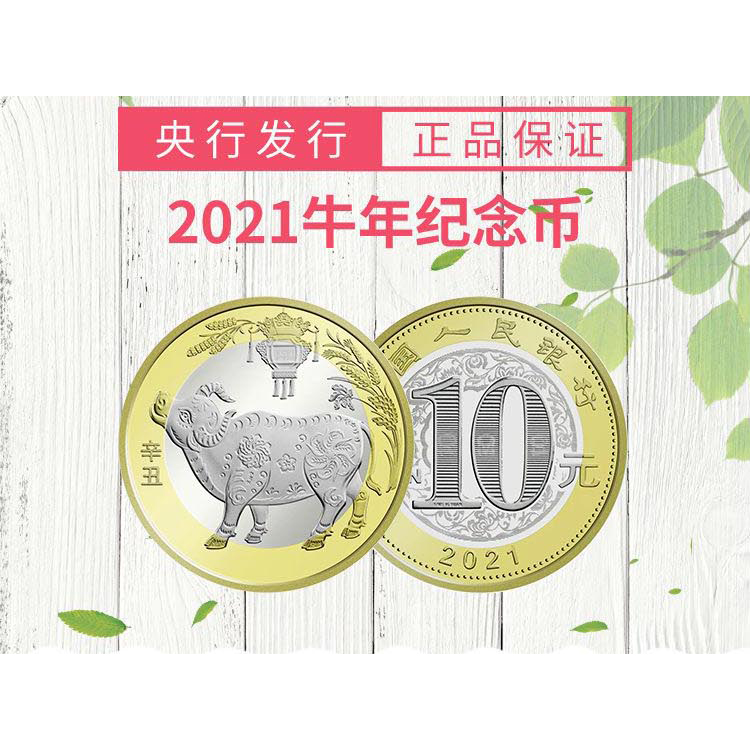 2021年牛币收藏册