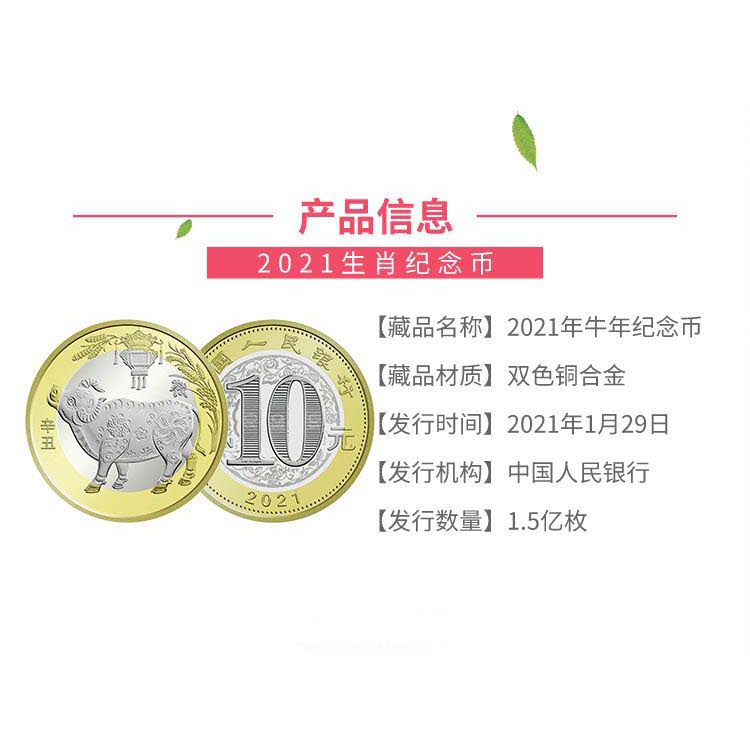 2021年牛币收藏册