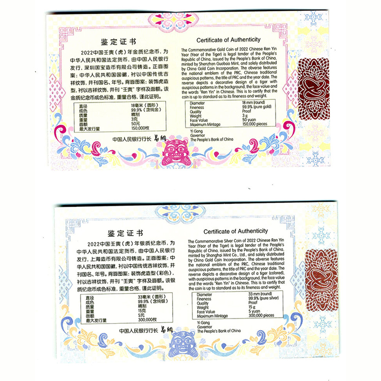 2022年壬寅虎年纪念币3克金币+15克银币